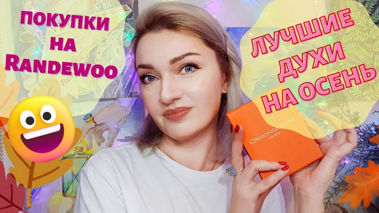 🧡​Ормонд Джейн Эверния🧡​, идеальный ладан😊... и большое разочарование от Брокар😖​Распаковка духов!