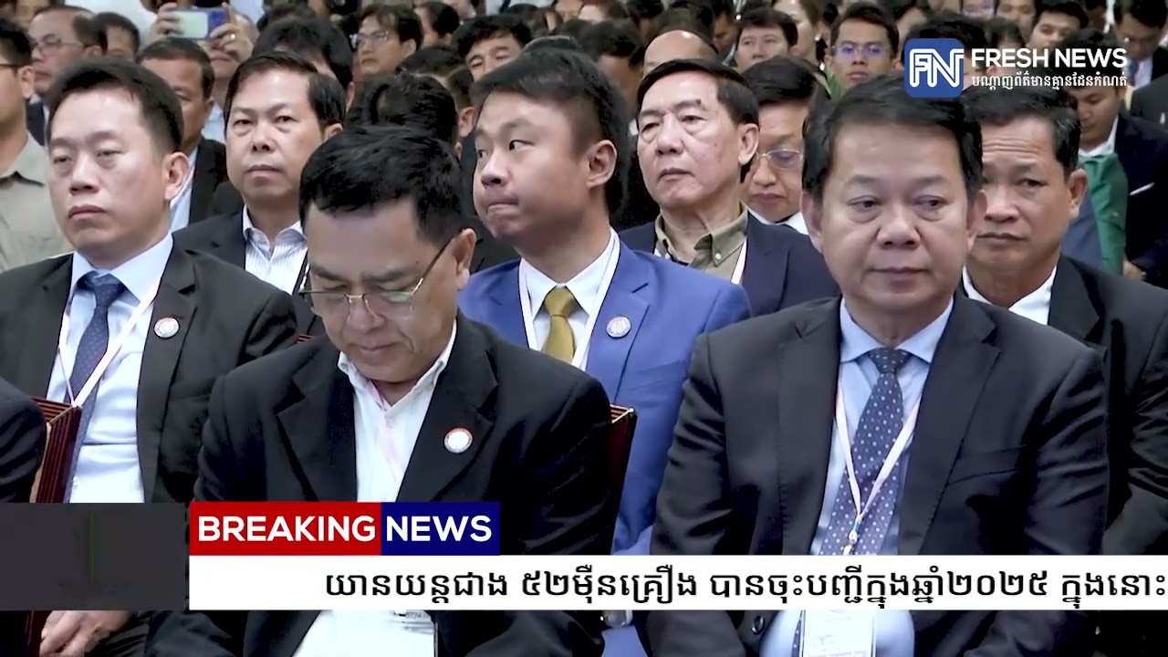យានយន្តជាង ៥២ម៉ឺនគ្រឿង បានចុះបញ្ជីក្នុងឆ្នាំ២០២៥ ក្នុងនោះយានយន្តដើរដោយថាមពលអគ្គិសនី (EV) ៧ ៩៧១គ្រឿង