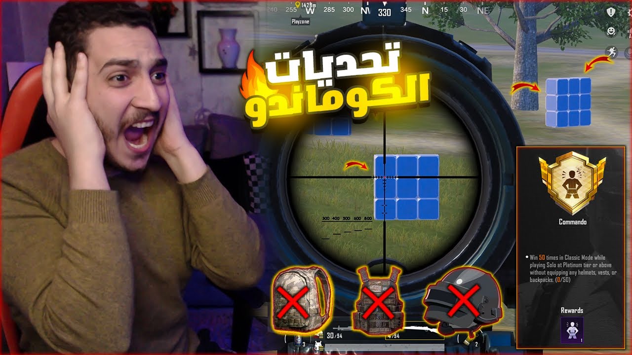 تحدي لقب الكوماندو في ببجي لاول مره في حياتي ! هموتني 🔥😱