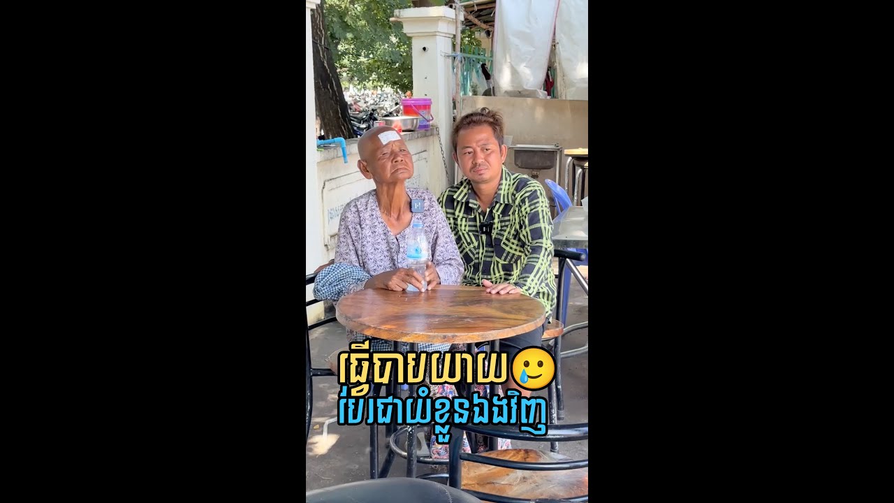 ធ្វើបាបយាយ បែរជាយំខ្លួនឯងវិញ 🥹🥲💔 | Nook Nook idol