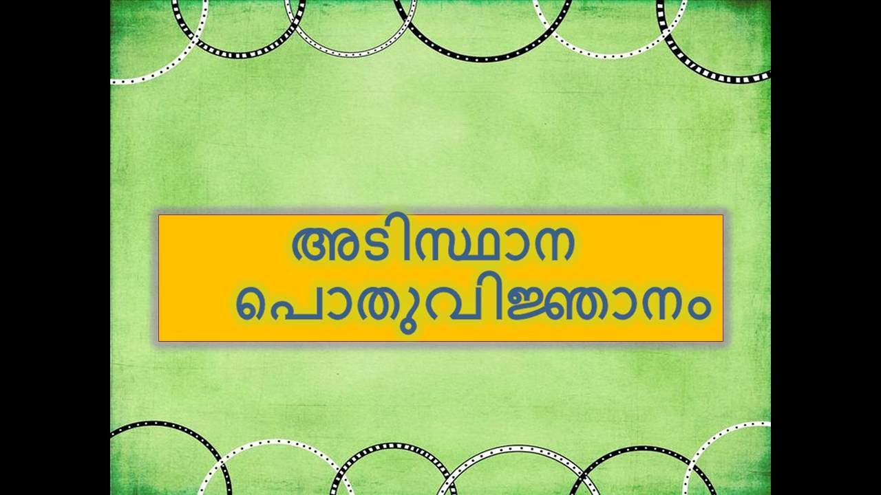 PSC general knowledge  questions in malayalam