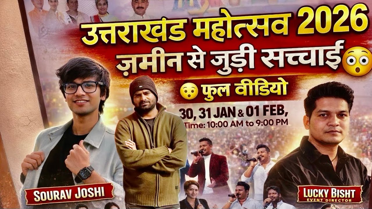 Uttarakhand Mela Rohini | Uttarakhand Mahotsav 2026 Rohini | Uttarakhand Mahotsav Rohini Live