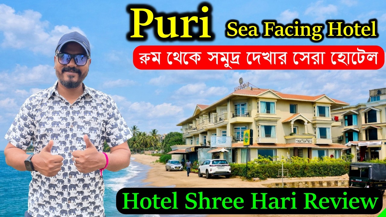 Puri Sea Facing Hotels | Hotel Shree Hari Review | Puri Tour 2026 | Puri Hotel near Swargadwar Beach