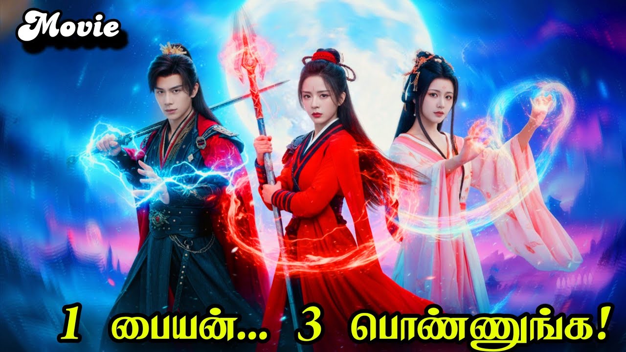 Waste-னு ஊரே காரி துப்புச்சு..இப்போ 3 பொண்ணுங்க இவனுக்காக சண்டை! 😂 |Chinese Drama Tamil #cdrama