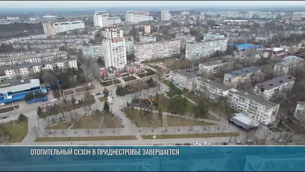 Отопительный сезон в Приднестровье завершается