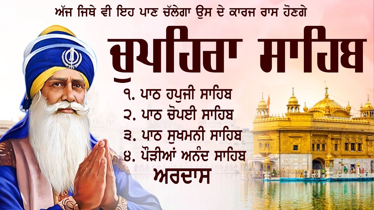 G Shaheed Ganj Sahib | Baba Deep Singh Ji | Chupehra Sahib Path | ਸੁਖੀ ਬਸੈ ਮੋਰਾ ਪਰਿਵਾਰ