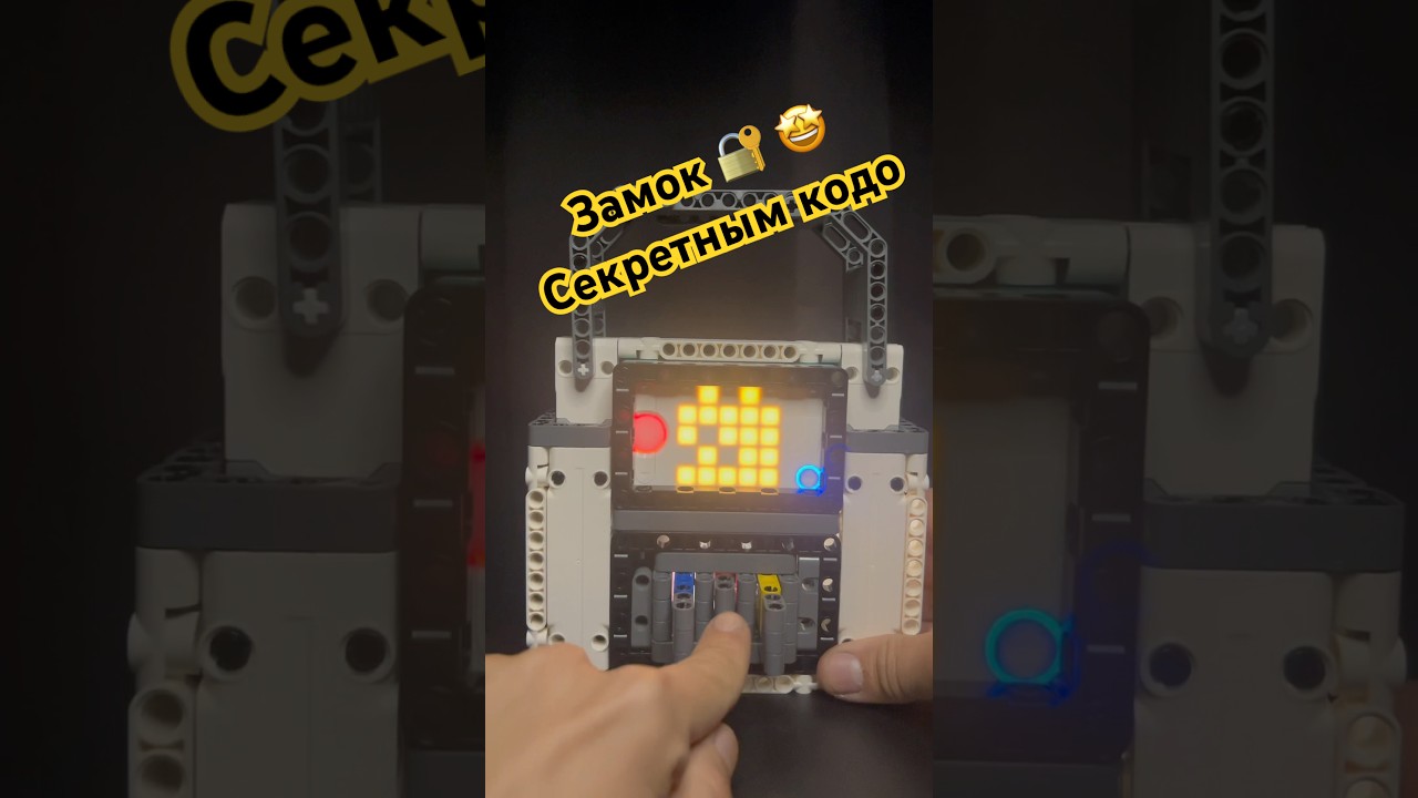 Лего замок с код паролем! #lego #legotechnic #самоделка