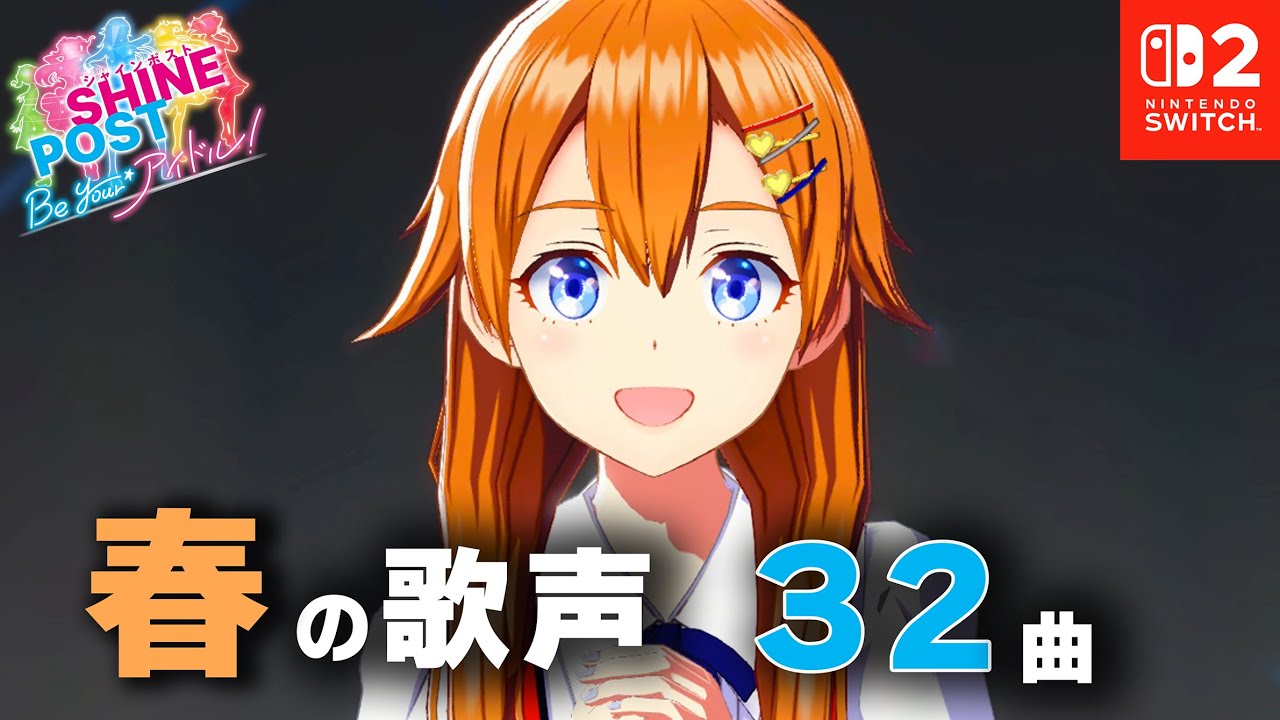 青天国 春に魅了された人向け動画（32曲）【シャインポスト Be Your アイドル！ 】