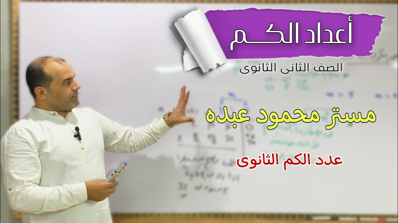 عدد الكم الثانوى | مستر محمود عبده  # كيمياء_الصف_الثانى_الثانوى #كيمياء_الثانوية_العامة