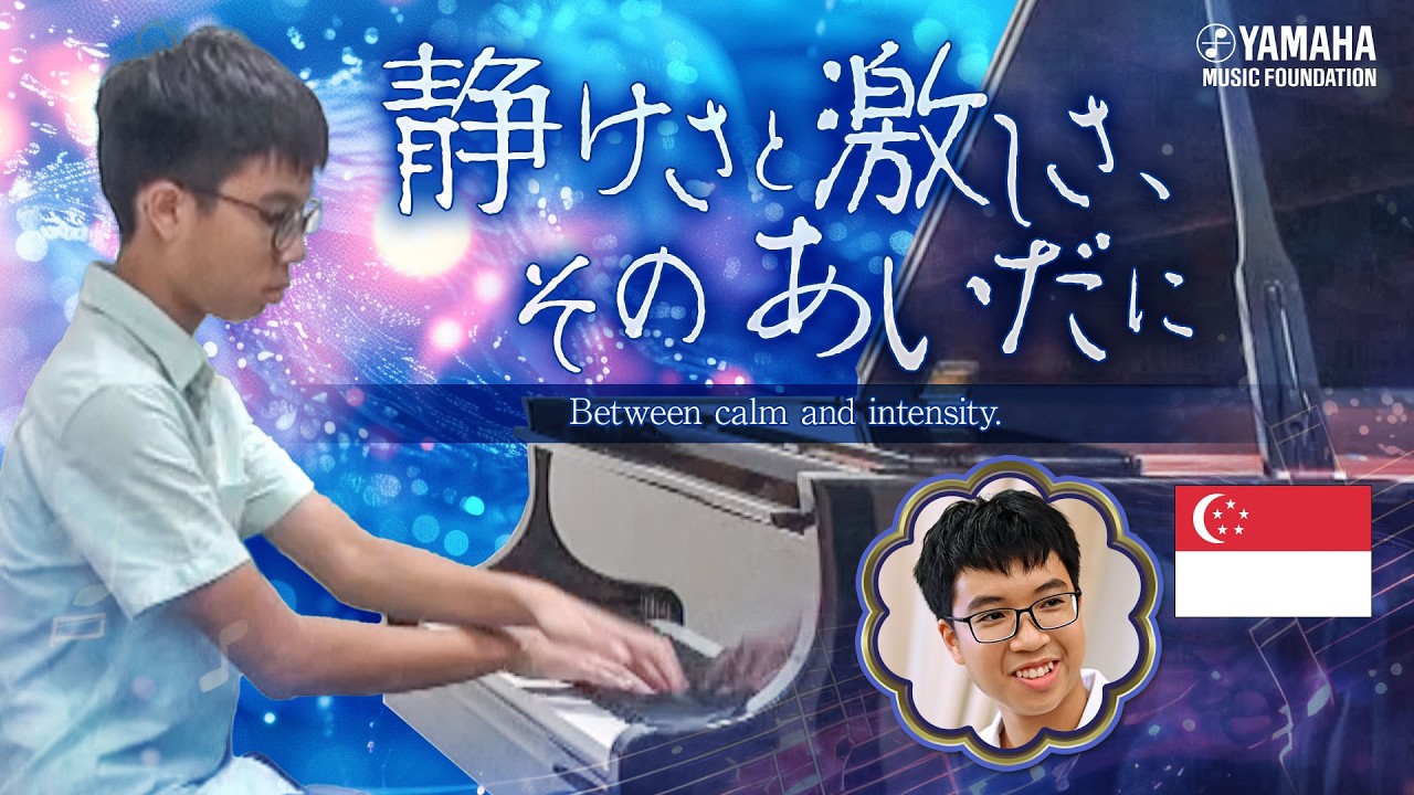 【Piano】「バラード 嬰ヘ短調」ジェラード・ウォン・イェン・キット（（JOCセレクション2025　International・シンガポール）#yamahamusicschool  #piano