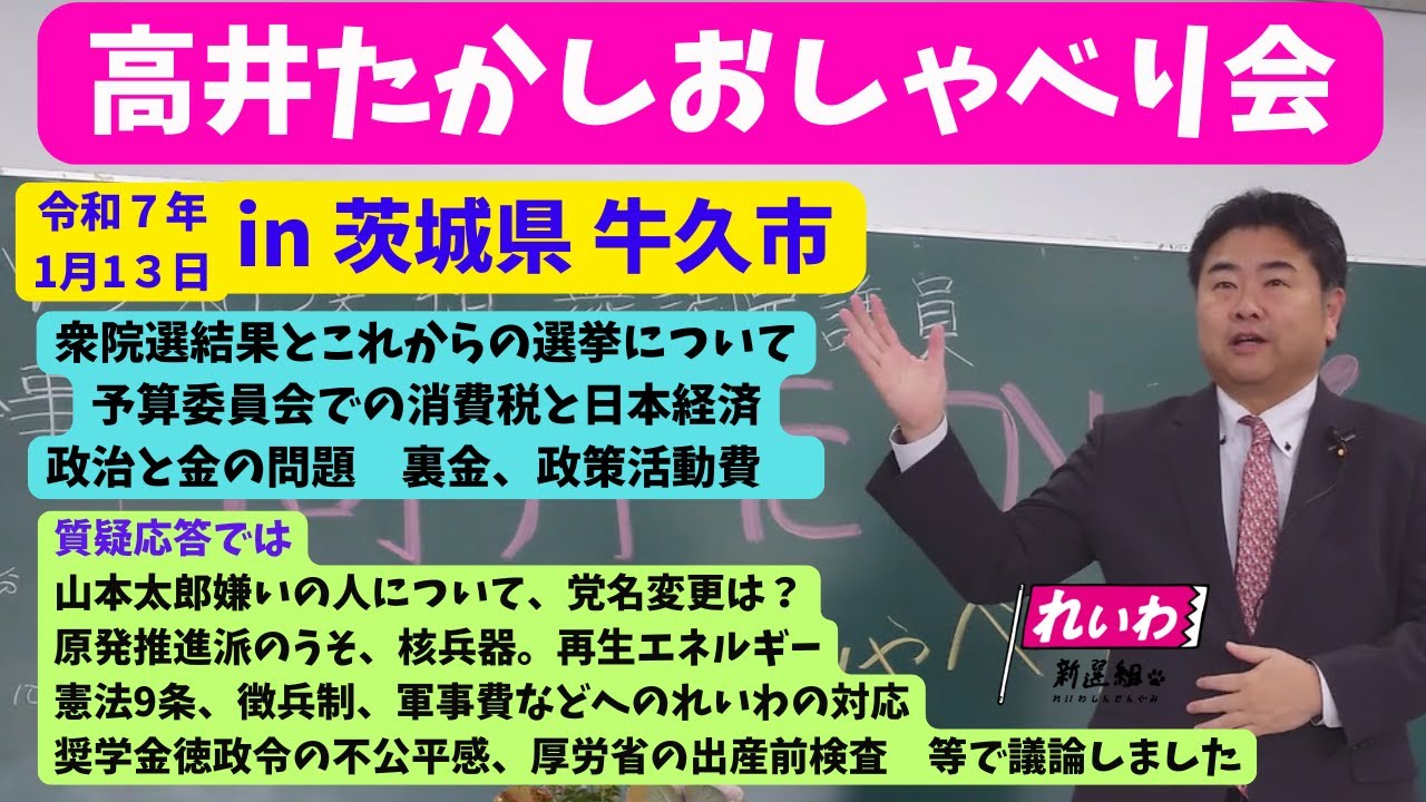 1/13牛久おしゃべり会（高井たかし）