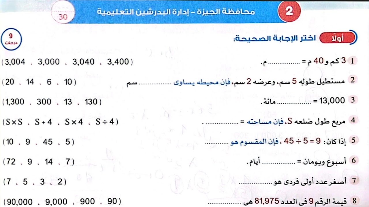 حل محافظة الجيزة إدارة البدرشين التعليمية/رياضيات/الصف الرابع/الأضواء2026
