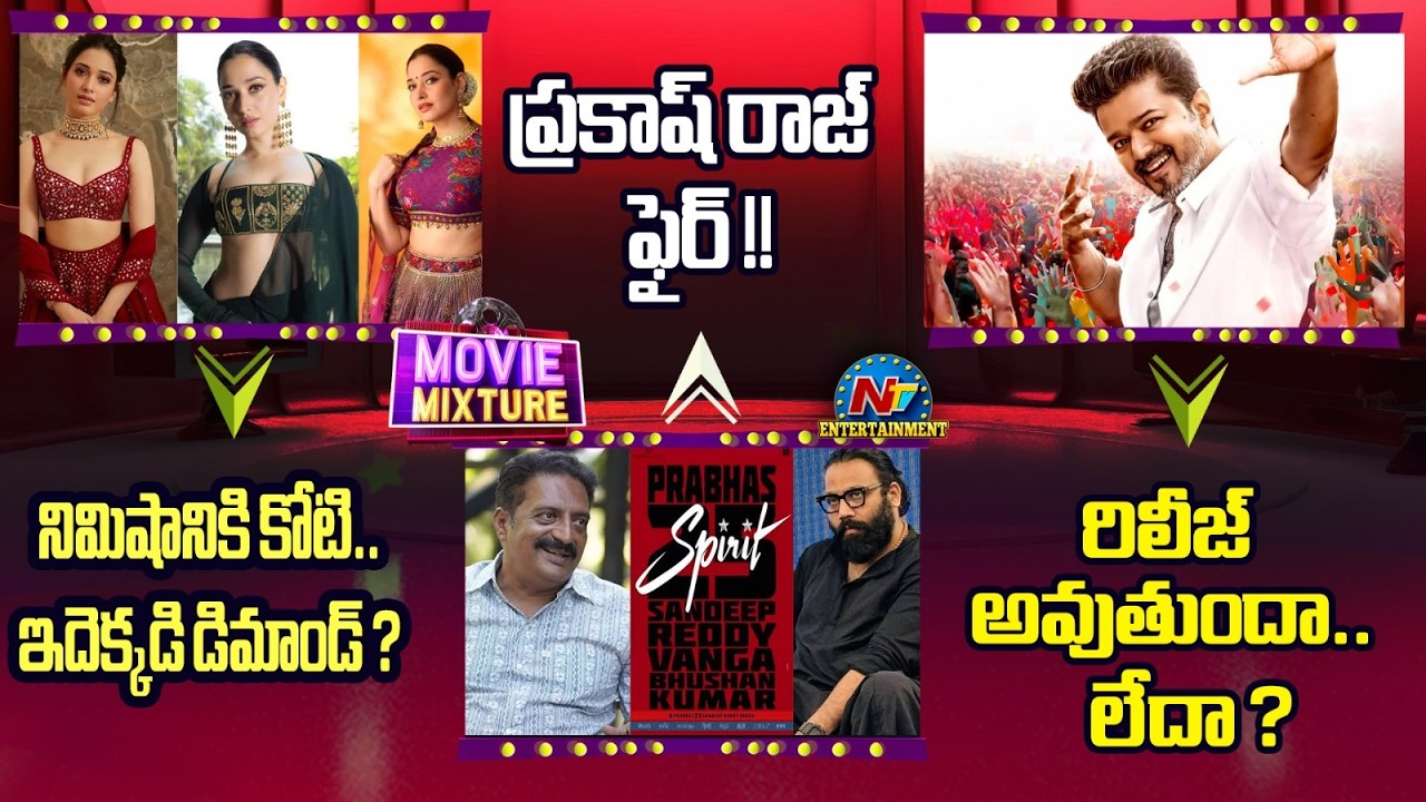Prakash Raj Clarifies on #Spirit Fake Rumors | Vijay Thalapathy's Jana Nayagan Release Date! |NTVENT