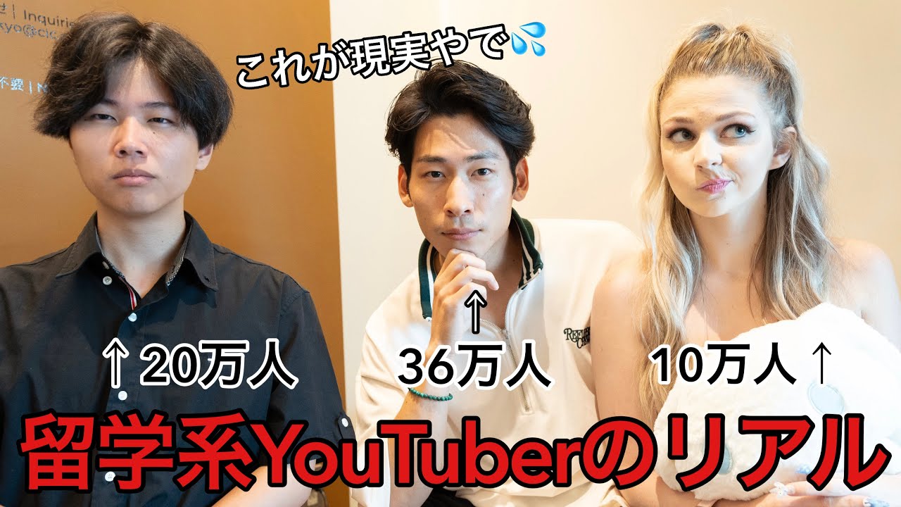 【現実】留学系YouTuberって結構大変なんやで