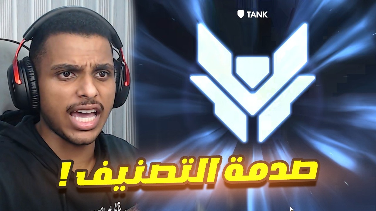 اوفرواتش : اسوأ تصنيف سويته بحياتي !!