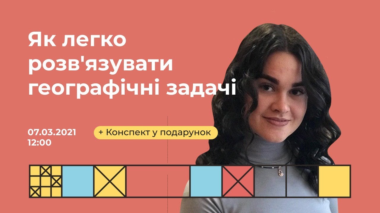 Як легко   розв'язувати географічні задачі? | Географія ЗНО | Екзам