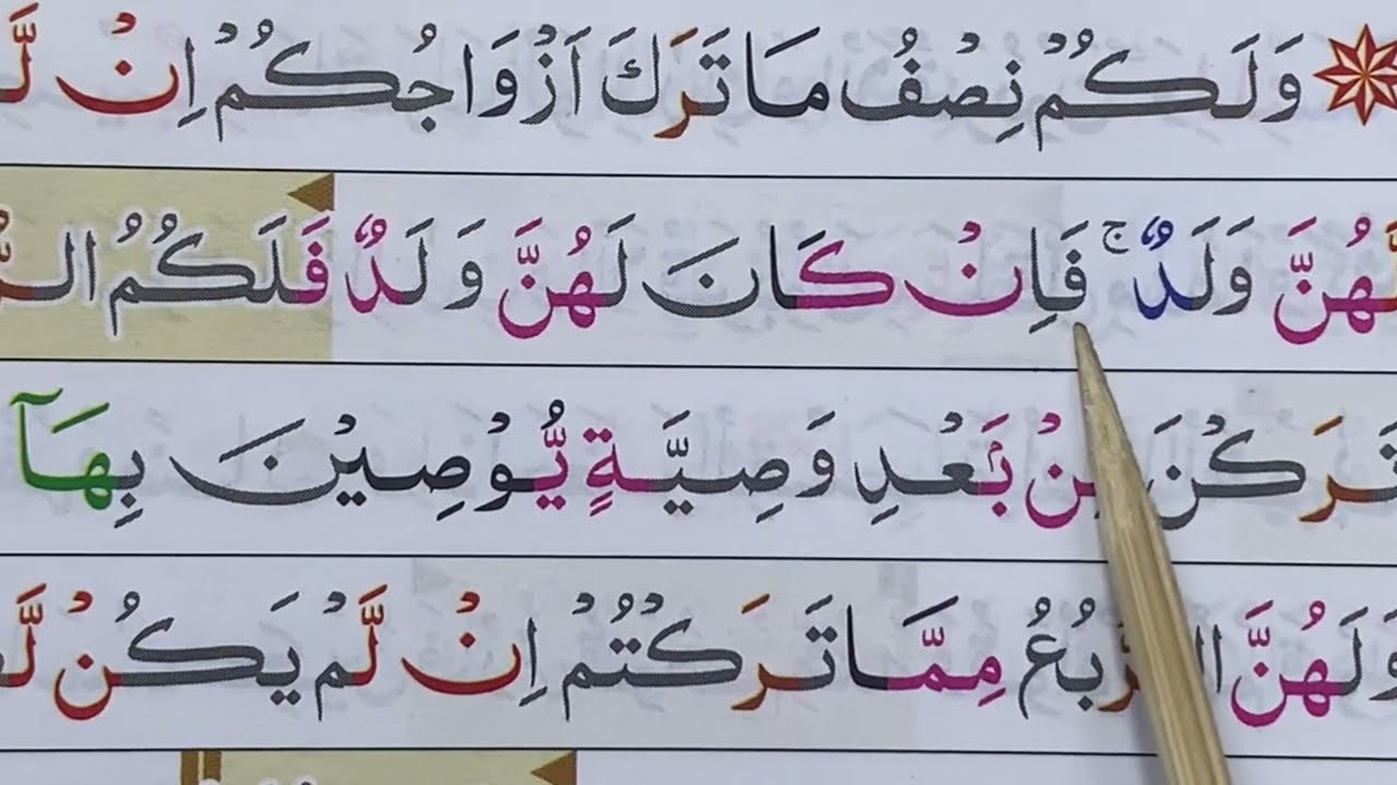 NGAJI SURAH AN-NISA’ AYAT 12-19 semoga selalu membawa keberkahan aamin