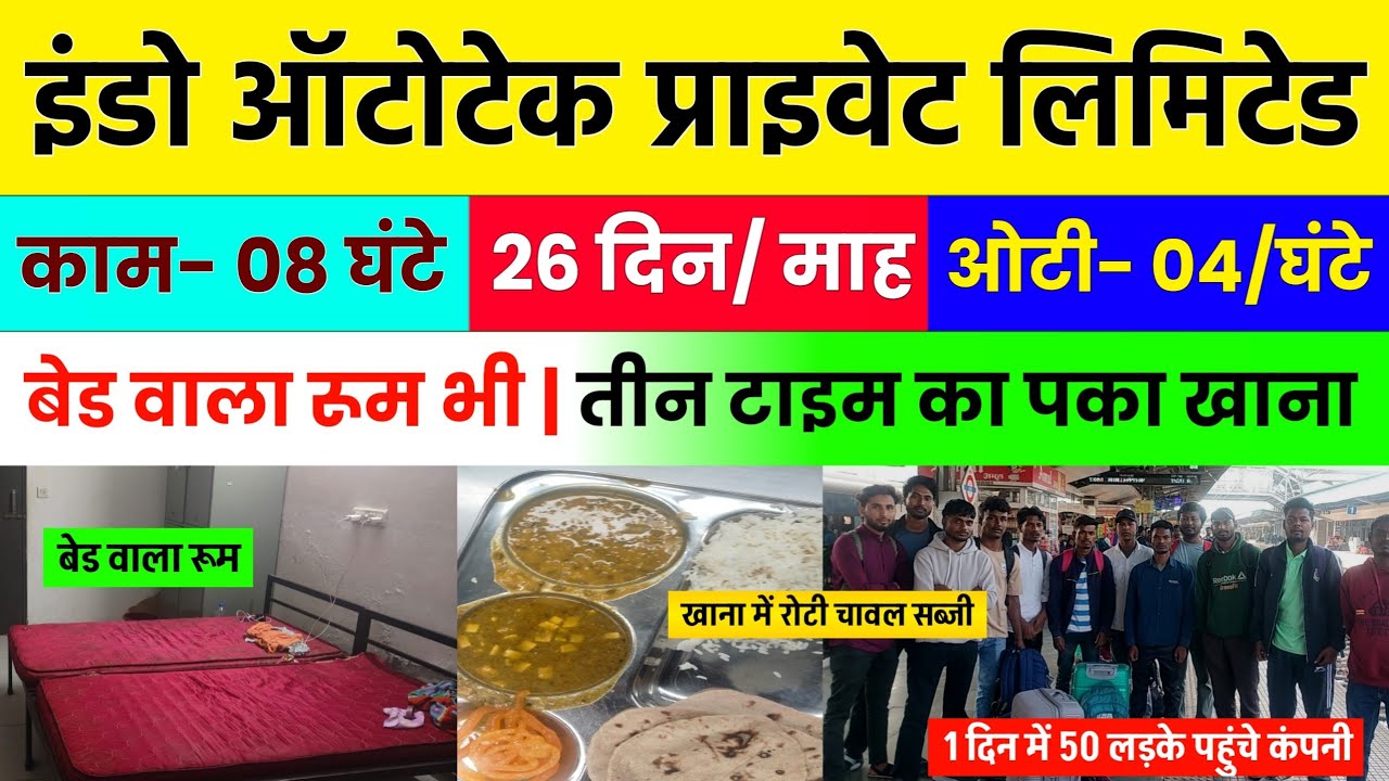 Indo Autotech Company Job Vacancy 2026 | Apply Now 