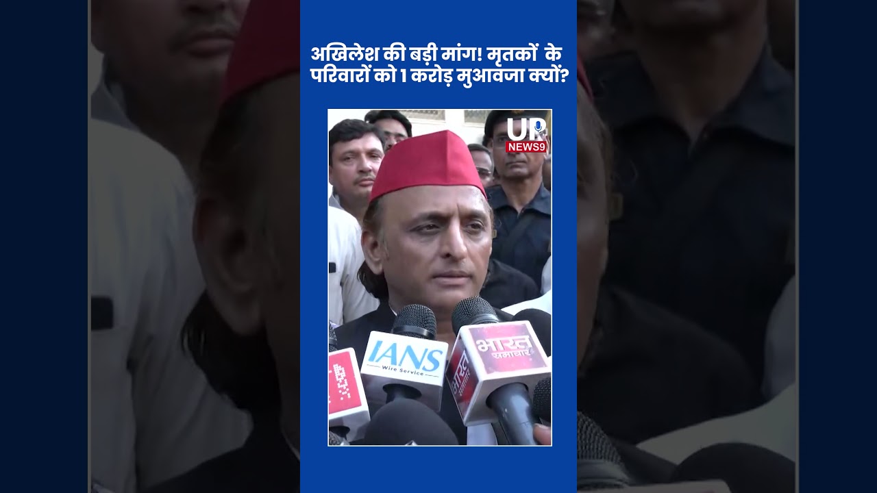 Akhilesh Demands ₹1 Crore Compensation! | up news 9