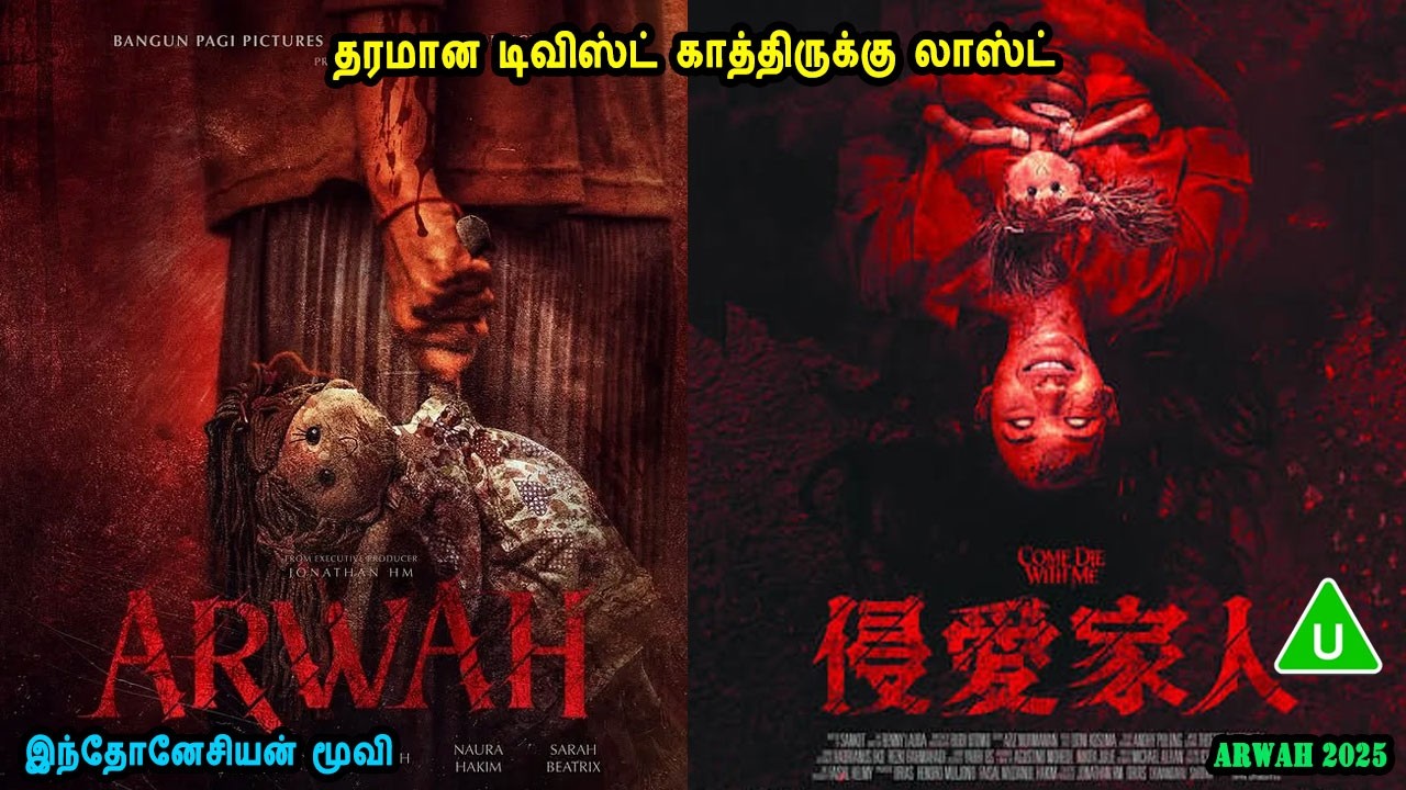 தரமான டிவிஸ்ட் காத்திருக்கு லாஸ்ட் Indonesian Movies in Mr Tamilan Voice Over Dubs tamizhl