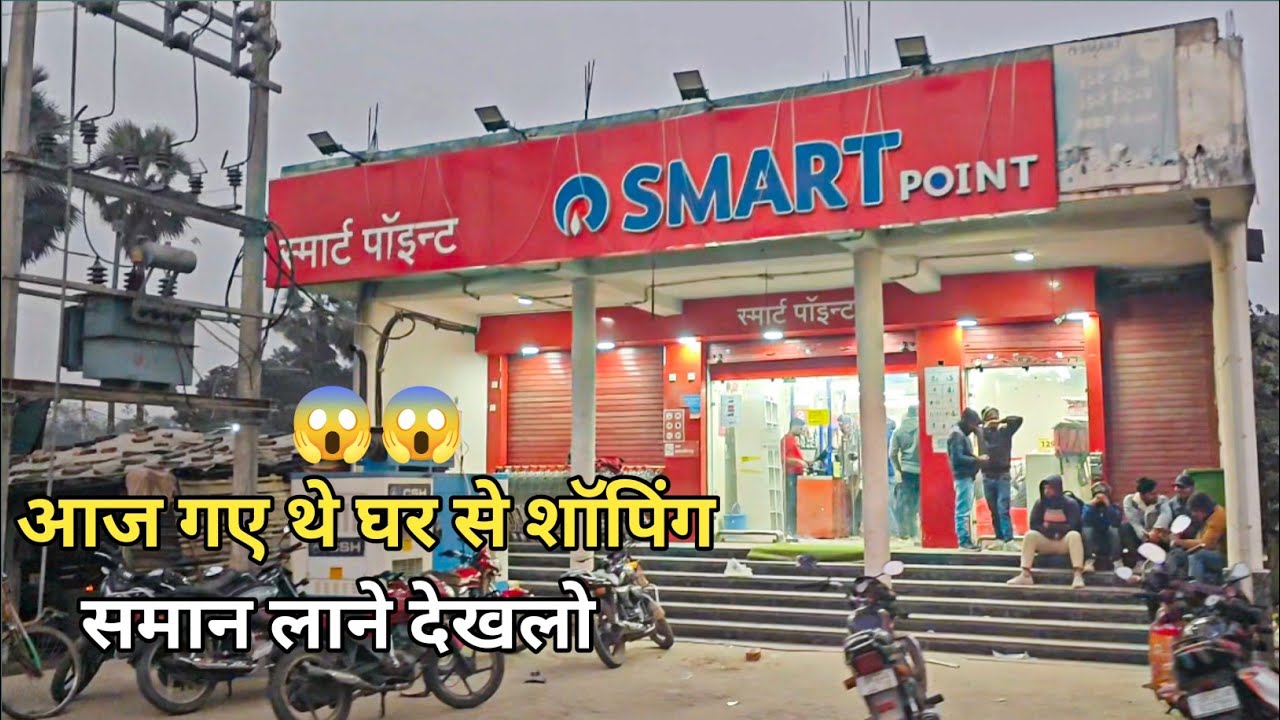 Aaj Reliance Smart Se Kya Kya Laye? Bike Vlogs 🤣😛| आज रिलाइंस स्मार्ट से क्या क्या लाया 😱 #vlogs 