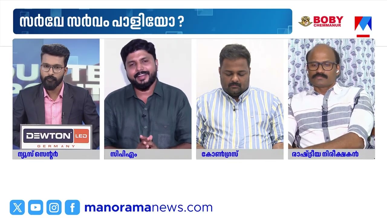 സര്‍വേ തടഞ്ഞുള്ള കോടതി ഉത്തരവ് സര്‍ക്കാര്‍ പ്രതീക്ഷിച്ചില്ലെന്നത് യാഥാര്‍ഥ്യമാണ് ’​|counter point
