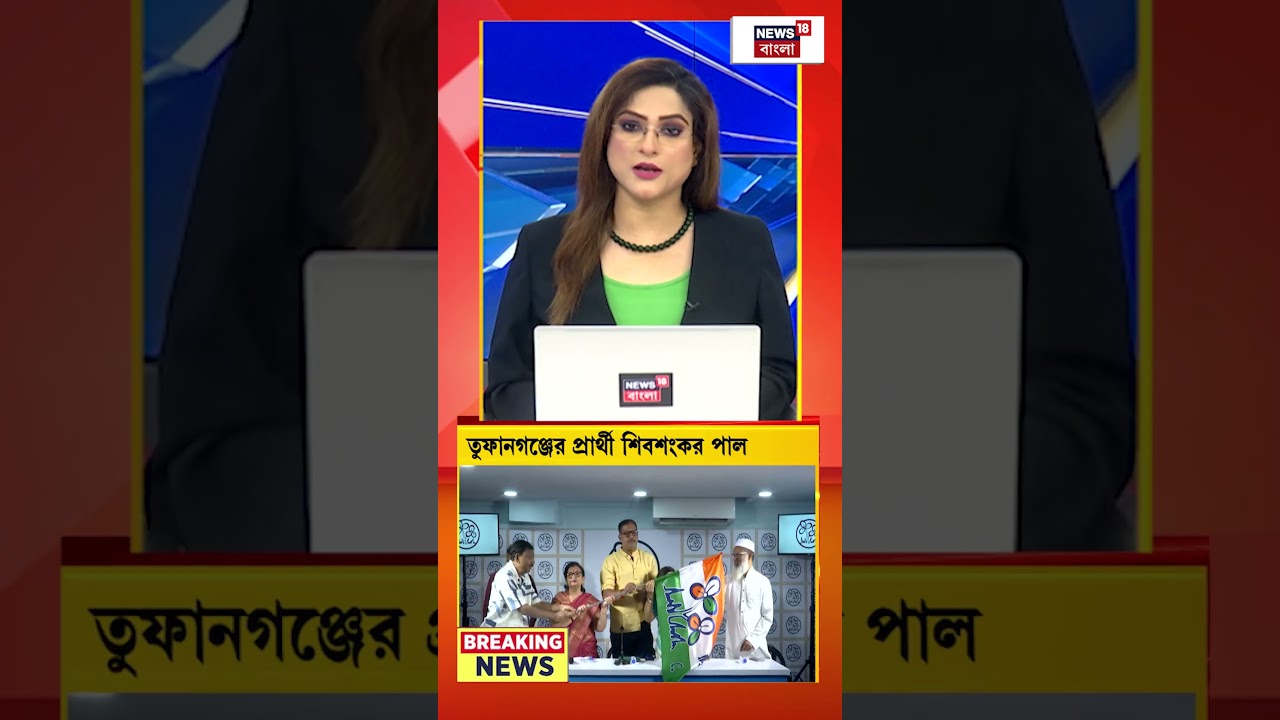 Toofanganj এ TMC প্রার্থী প্রাক্তন ক্রিকেটার Shib Shankar Paul #shorts