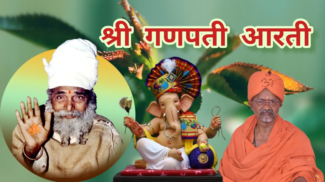 #गणपतीआरती #गणेशजीकीआरती #देवीचीआरती #जनार्दनस्वामी #जयबाबाजी