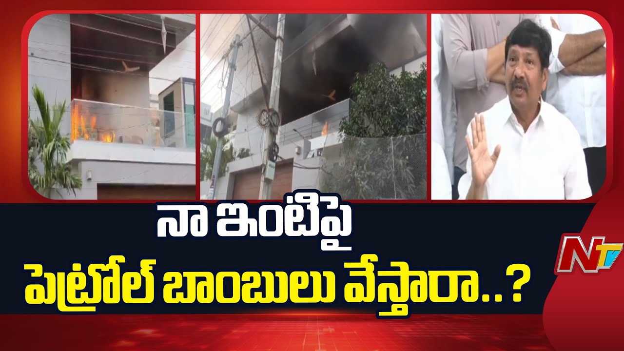 గంజాయి బ్యాచ్⁪ను నా ఇంటిపై పంపుతారా..?: Jogi Ramesh | NTV Telugu