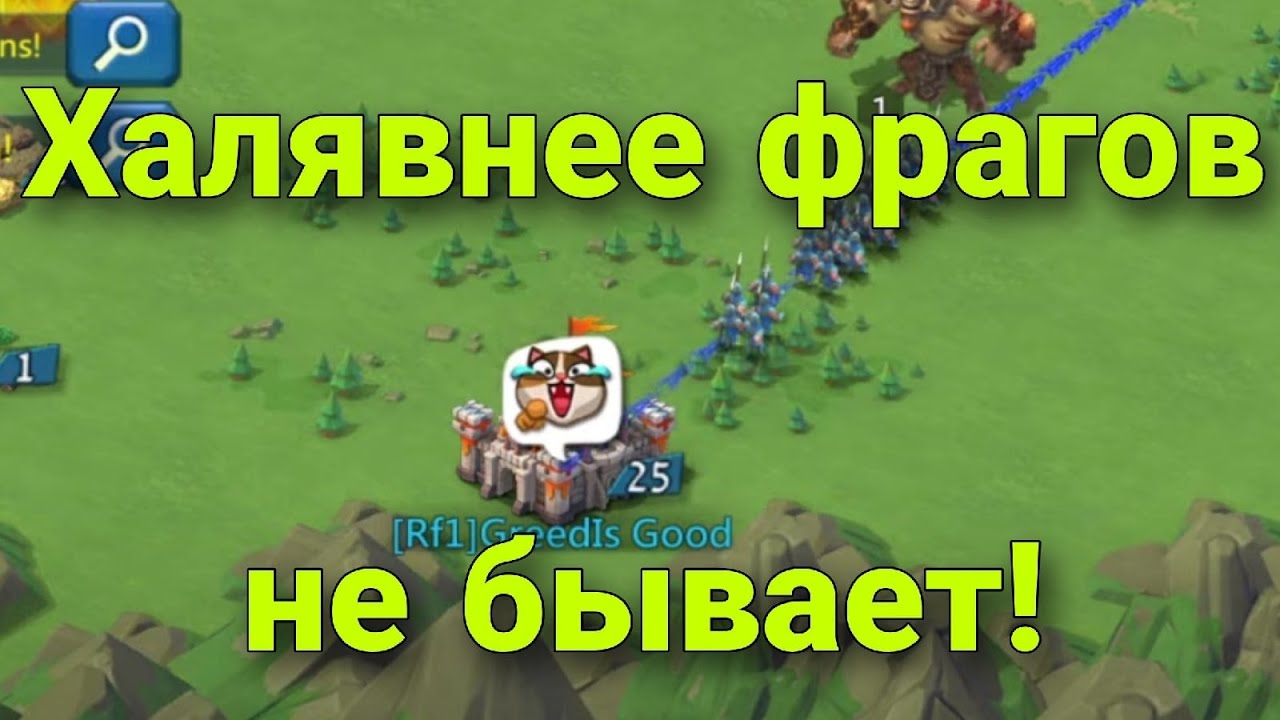 Lords Mobile - Принимаю сборы на СОЛО ловушке. Тупее сборщика я не встречал! КВК 3ех королевств