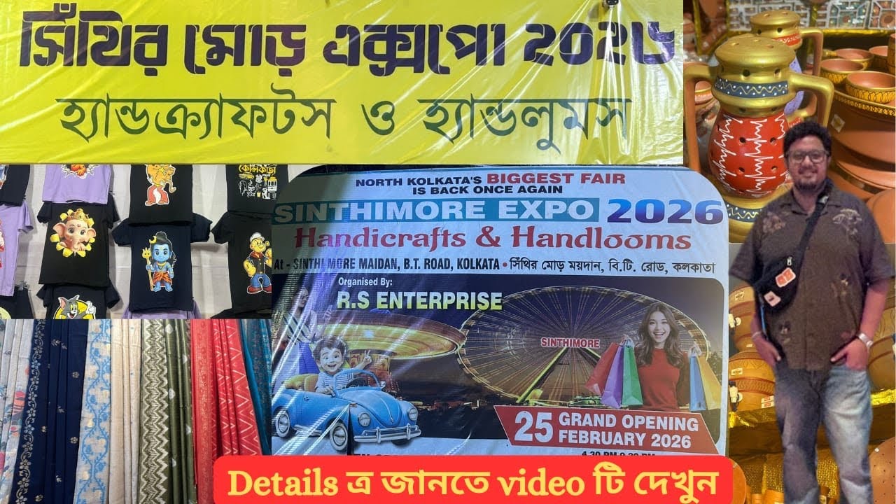 Sinthimore Expo 2026 | Handicrafts & Handlooms Mela | North Kolkata’s Biggest Fair 2026