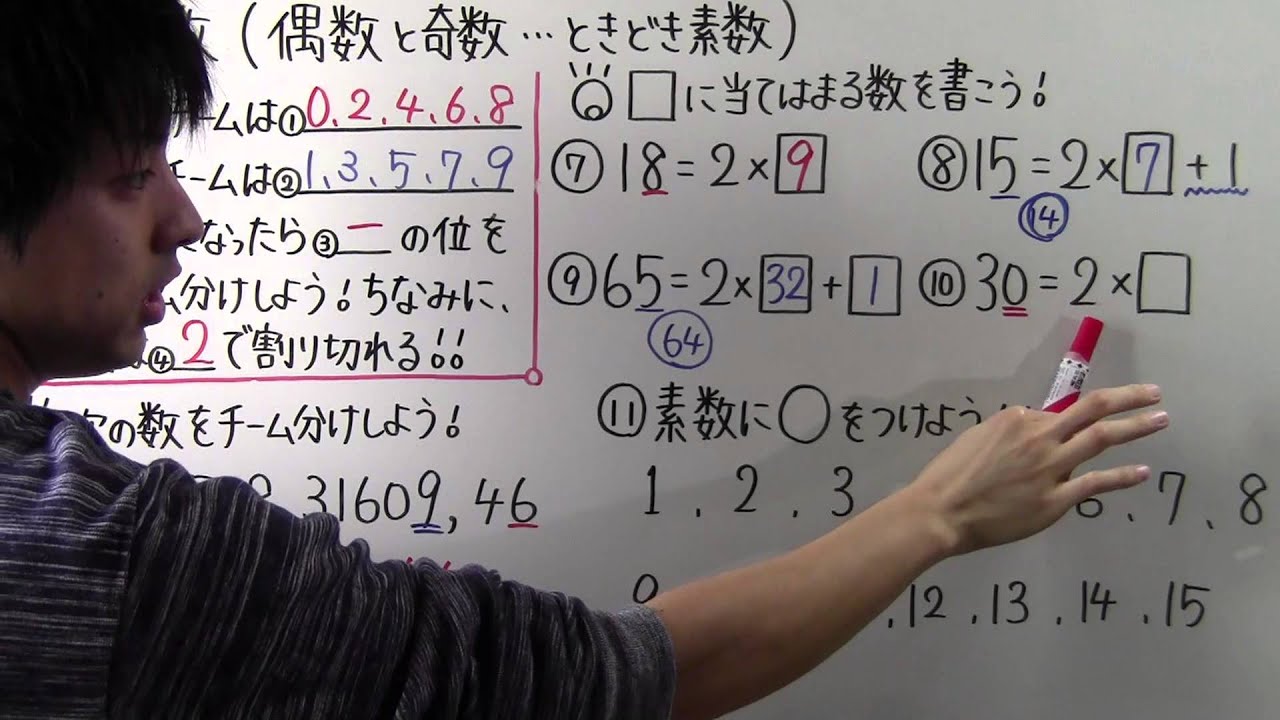 【小５　算数】　　小５－１７　　偶数と奇数・・・ときどき素数