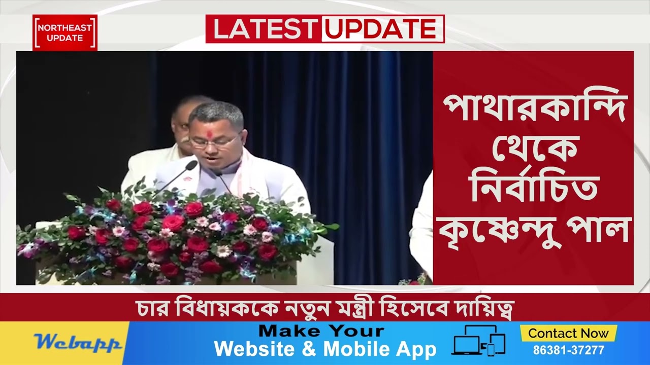 Patharkandi MLA Krishnendu Paul Sworn as Assam Cabinet Minister, Four New Ministers Appointed