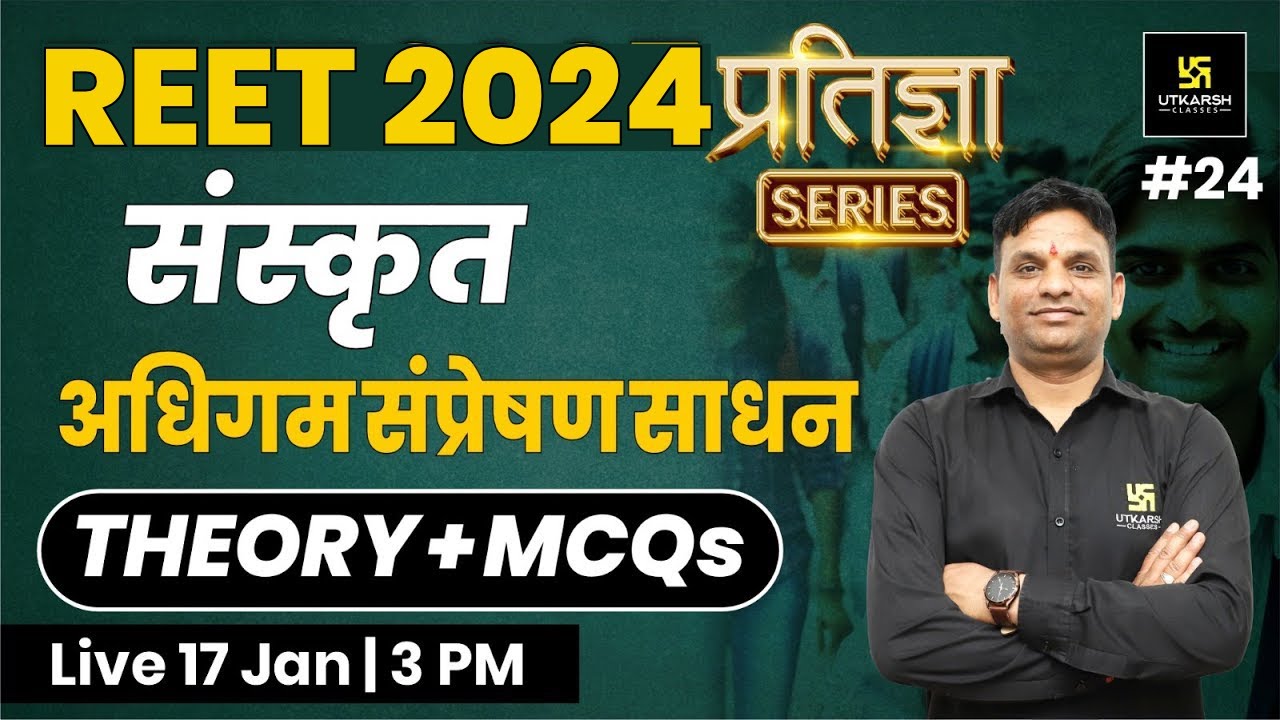 REET 2024 | अधिगम संप्रेषण साधन | 2nd Language Sanskrit REET | प्रतिज्ञा Series | Jitendra Sir