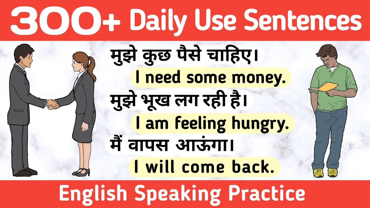 300 Spoken English || रोज बोले जाने वाले वाक्य || English Sentances For Daily || Hindi To English 🗣️