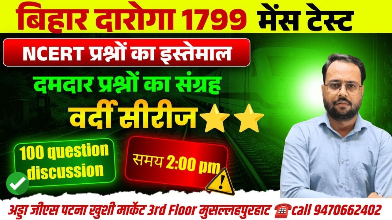 BIHAR DAROGA TEST