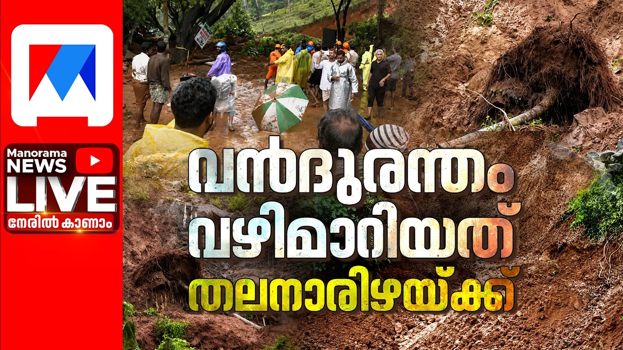മഴയില്&zwj; മുങ്ങി കേരളം | Kerala Rain Live Updates | Kerala Rain Live  |  Heavy Rain | Rain Updates