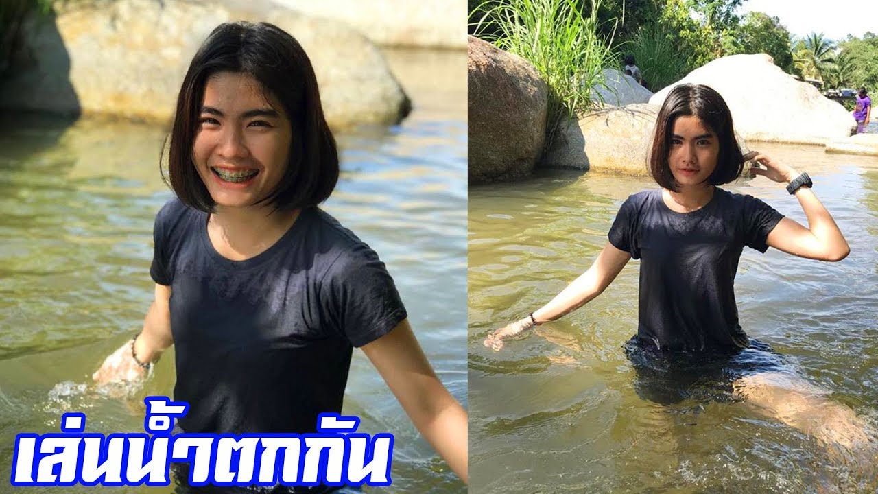 ฟาเลินพาไปเล่นน้ำตก #คลองทองนางโยน | หน้าสดจะเป็นยังไง 5555+