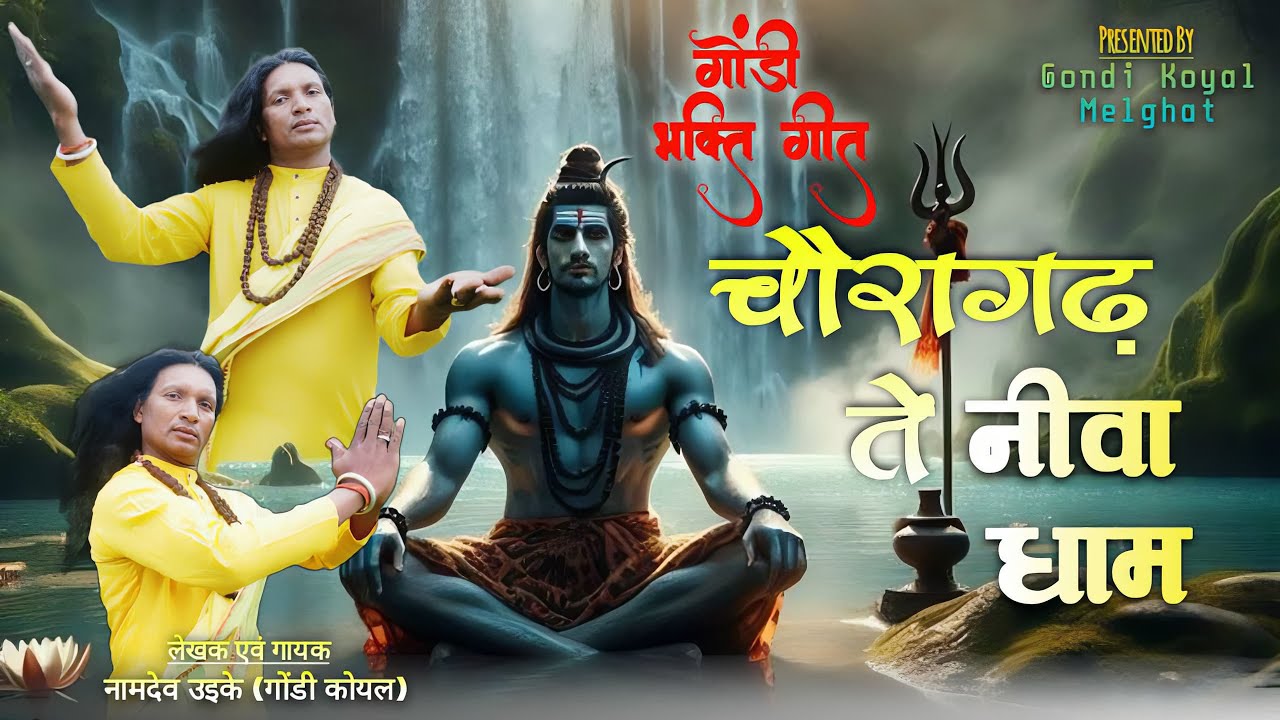 CHOURAGARH TE NIVA DHAM 2024 | GONDI KOYAL NAMDEV UIKEY