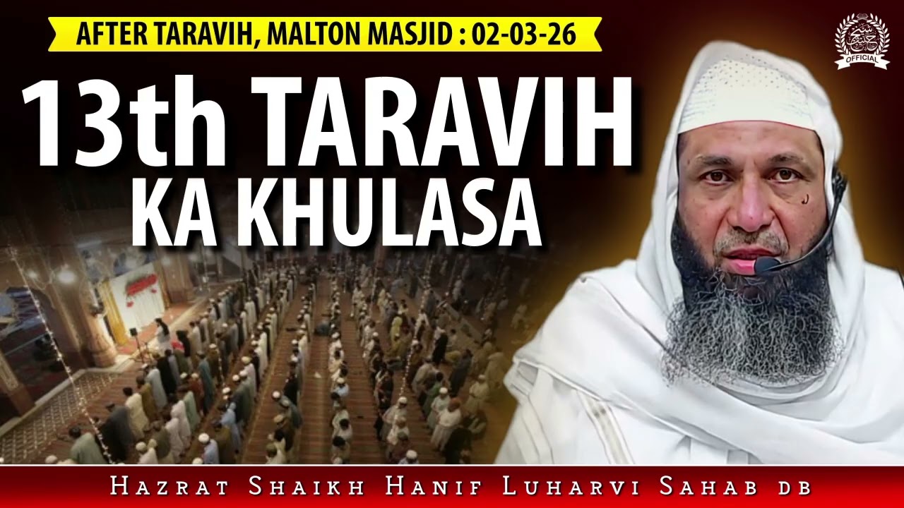 13Th Taraweeh Ka Khulasa | By Hazrat Shaikh Hanif Sahab Luharvi D.b | 02/03/26