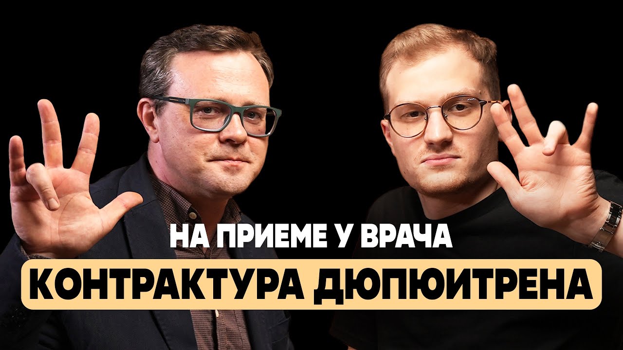 Контрактура Дюпюитрена - все, что Вам нужно знать | Ортокаст