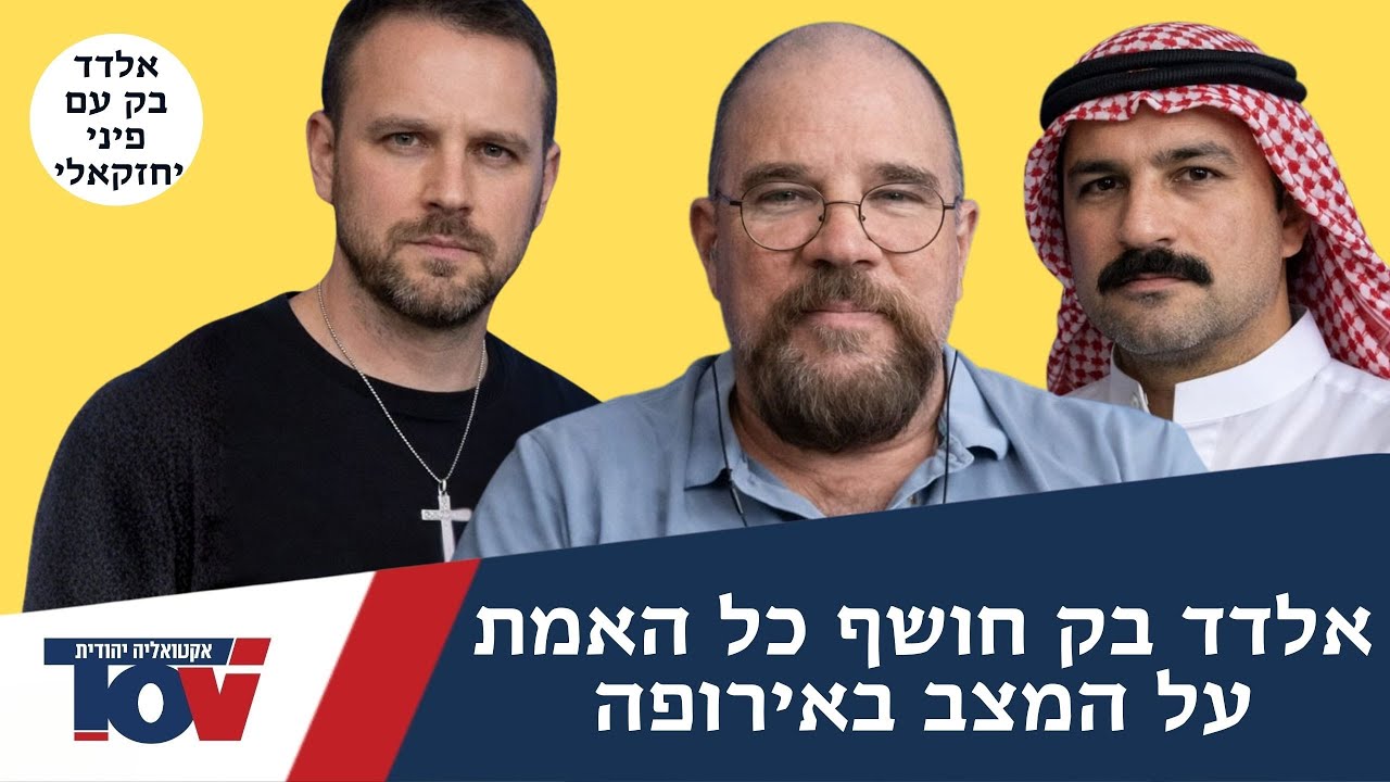 אלדד בק: 