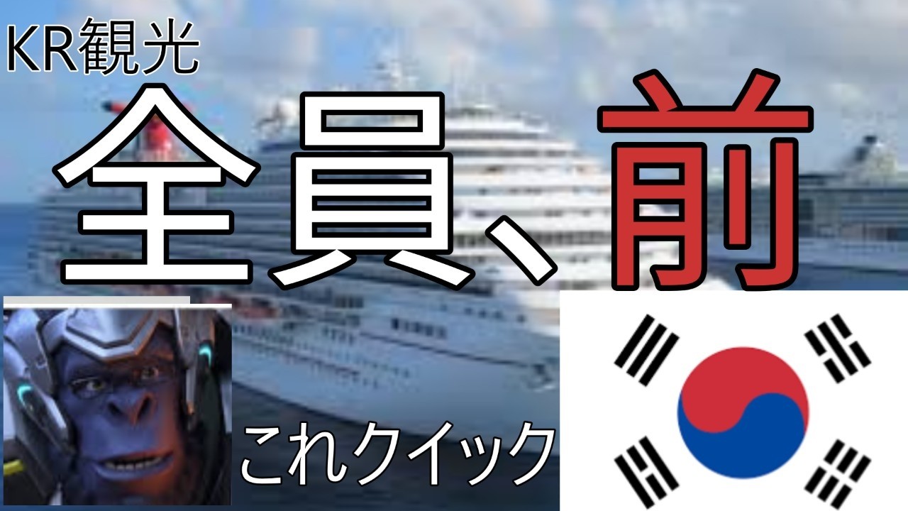 韓国サーバー観光してみる？（タンク用）