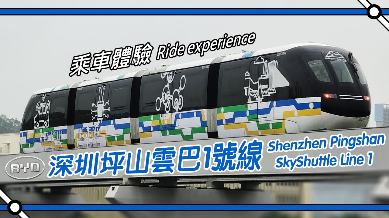 🚝 Innovative or gadgetbahn? The BYD SkyShuttle experience in Pingshan, Shenzhen, China (坪山云巴)