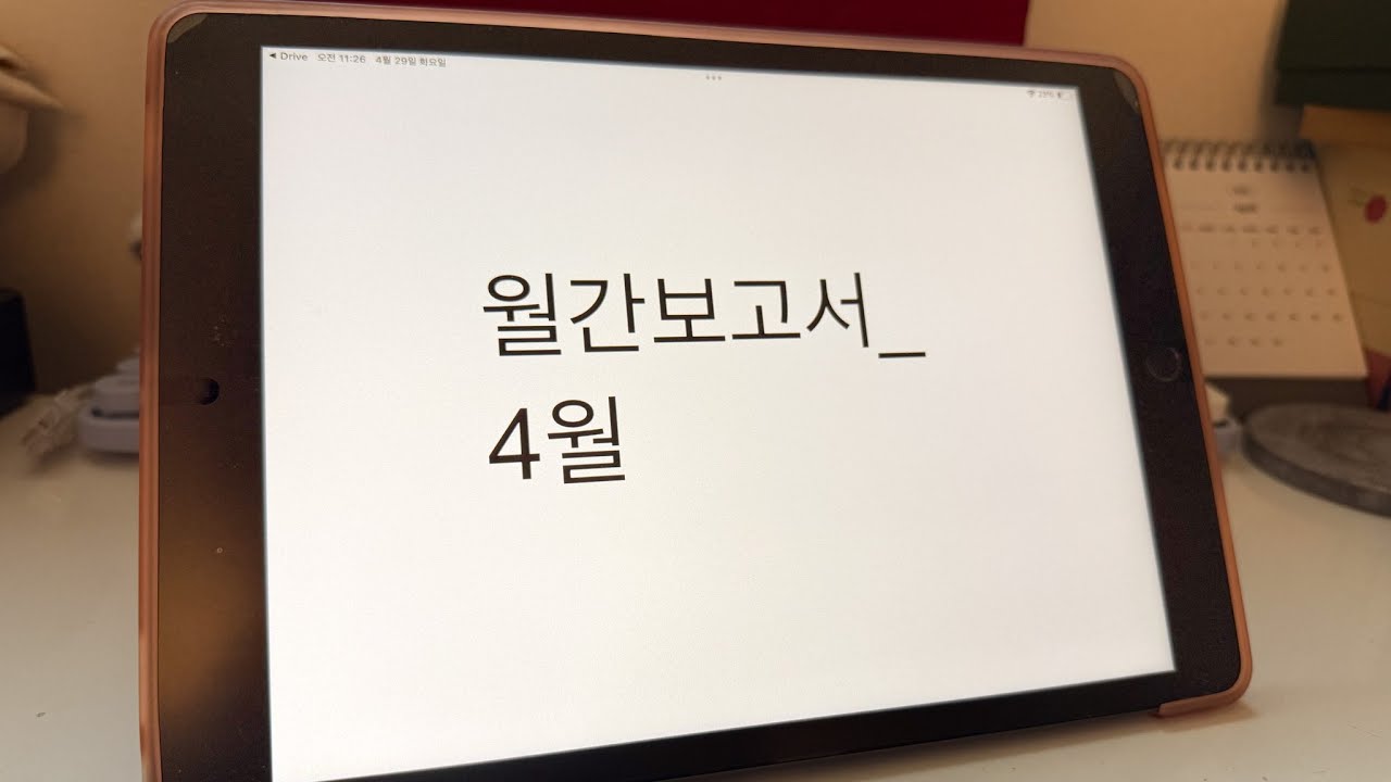 월간보고서_4월