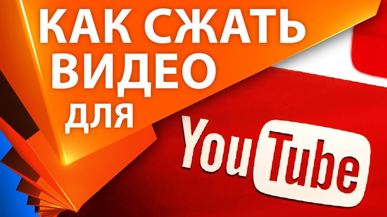 ⚙️ Как сжать видео для YOUTUBE с лучшим качеством, как кодировать видео для ютуба без потерь. Коп 05