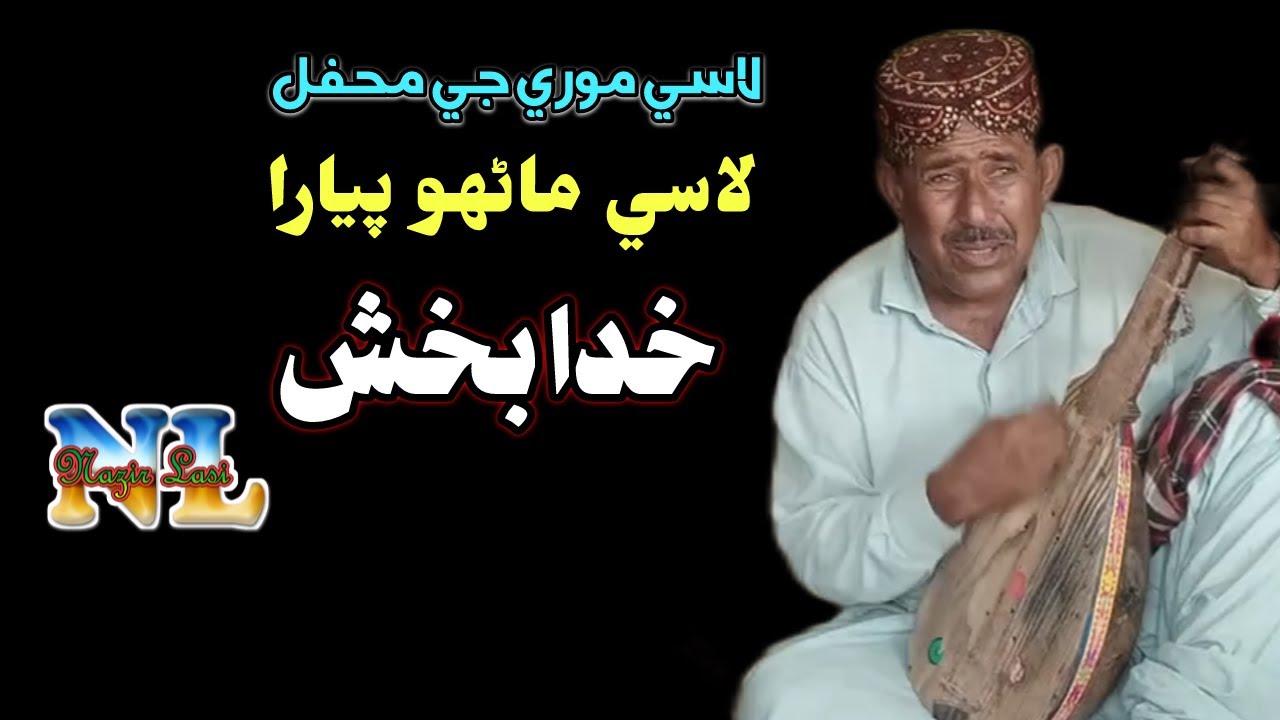 Lasi Moro | Khuda Bakhsh | Lasi Manrhoon