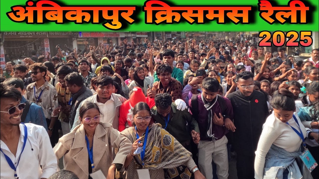 Christmas Carnival Ambikapur-2025 |क्रिसमस रैली-2025 ■ Vlog Video ■