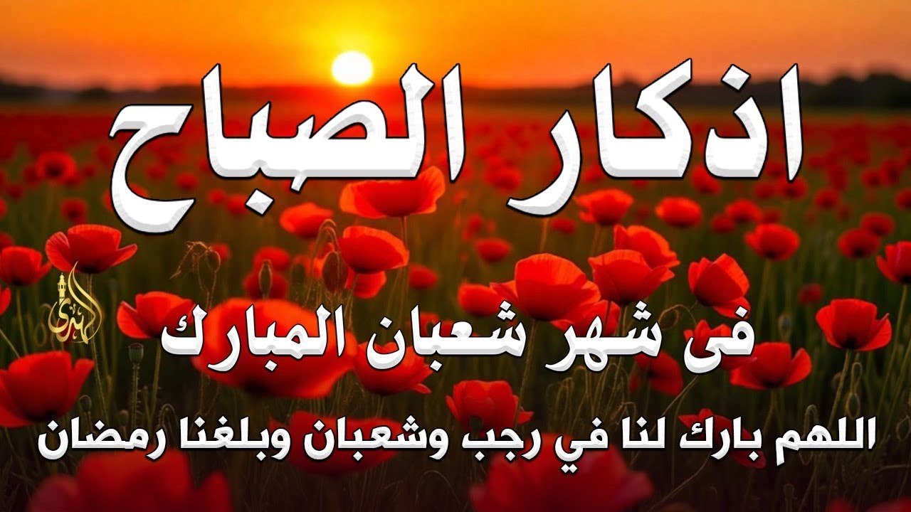 أذكار الصباح راحة نفسية لا توصف بصوت القارئ علاء عقل Morning Athkar Dzkir Pagi by Alaa Aql
