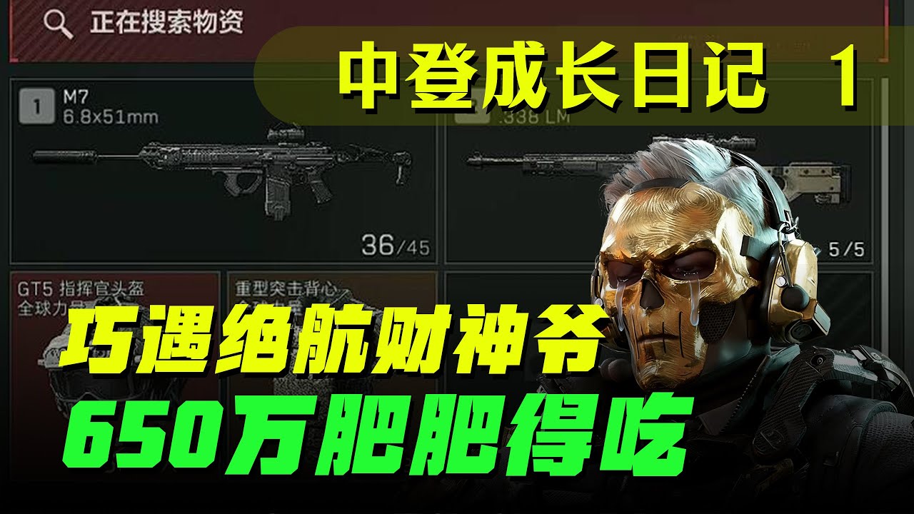【三角洲】当我在绝航不小心遇到了一个单三财神爷